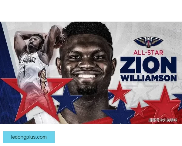 锡安若体重达标可获4220万全额保障薪资提升