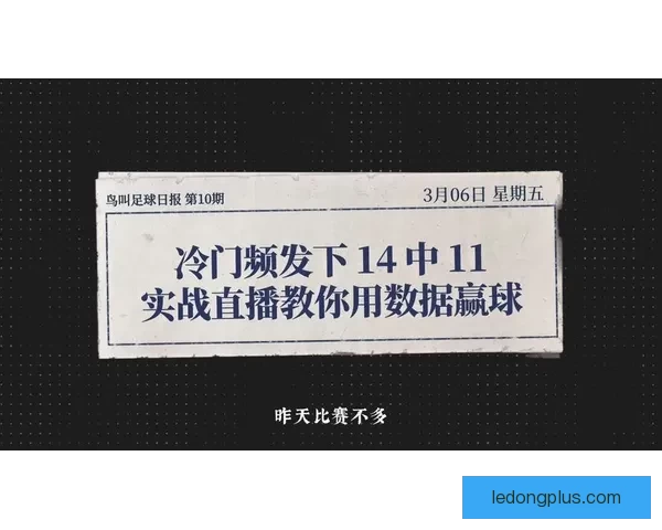 今日足球竞猜深度解析稳胆精选与冷门趋势全面参考指南实战策略分享