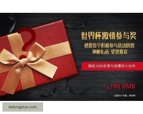 世界杯竞猜赢豪礼,签到参与尽享精彩奖励活动 世界杯竞猜赢豪礼,签到参与尽享精彩奖励活动