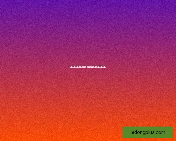 世界杯竞猜赔率网站分析 预测最强球队表现与赛事动态